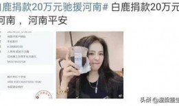 圈内人直播爆料白鹿,白鹿直播幕后故事